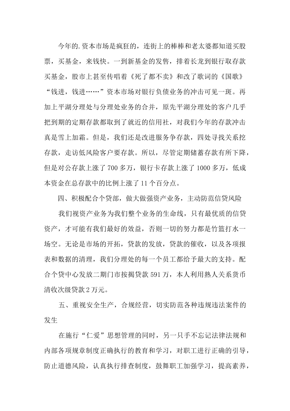 履职个人总结范文5篇_第3页