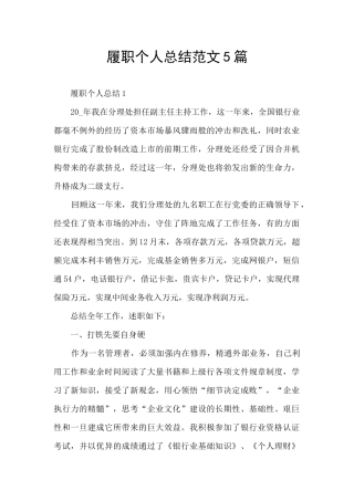 履职个人总结范文5篇