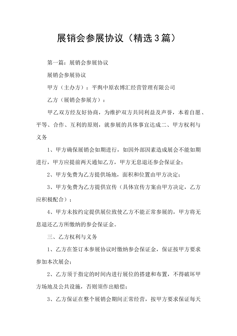 展销会参展协议_第1页