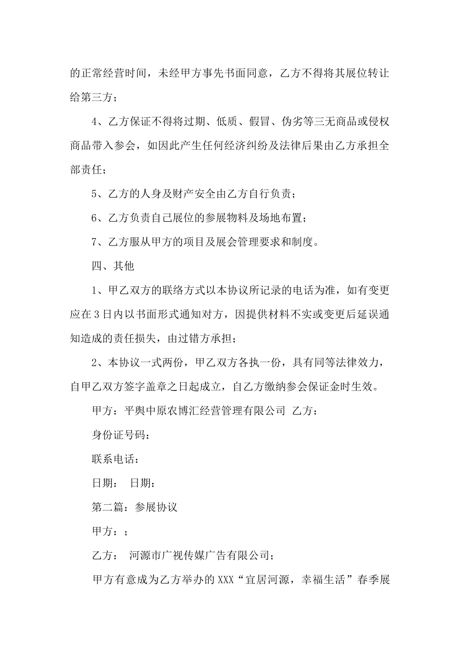 展销会参展协议_第2页