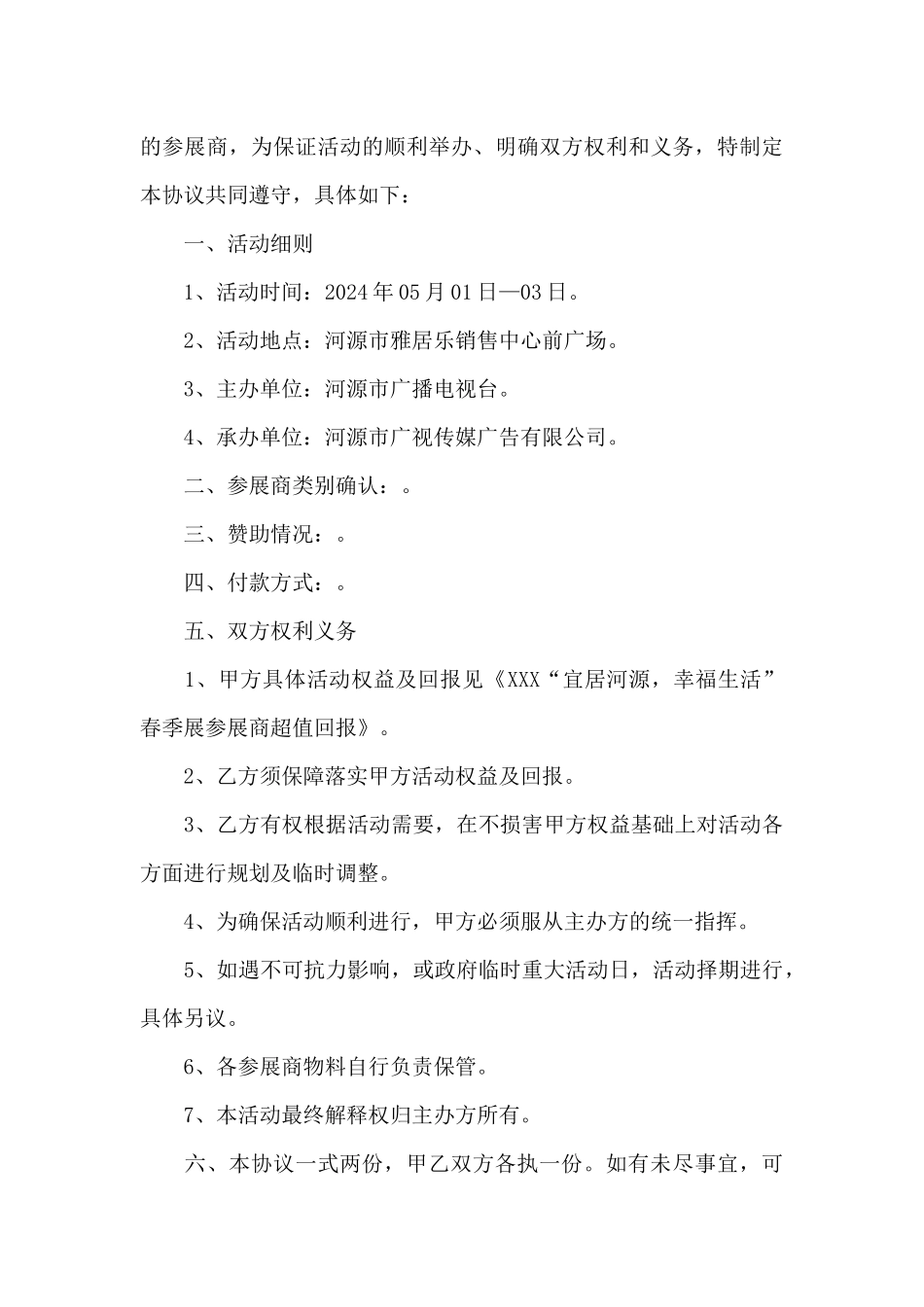展销会参展协议_第3页
