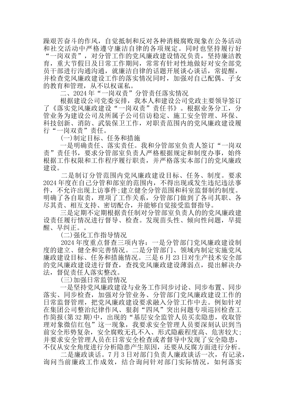 履行“一岗双责”情况报告18篇_第2页
