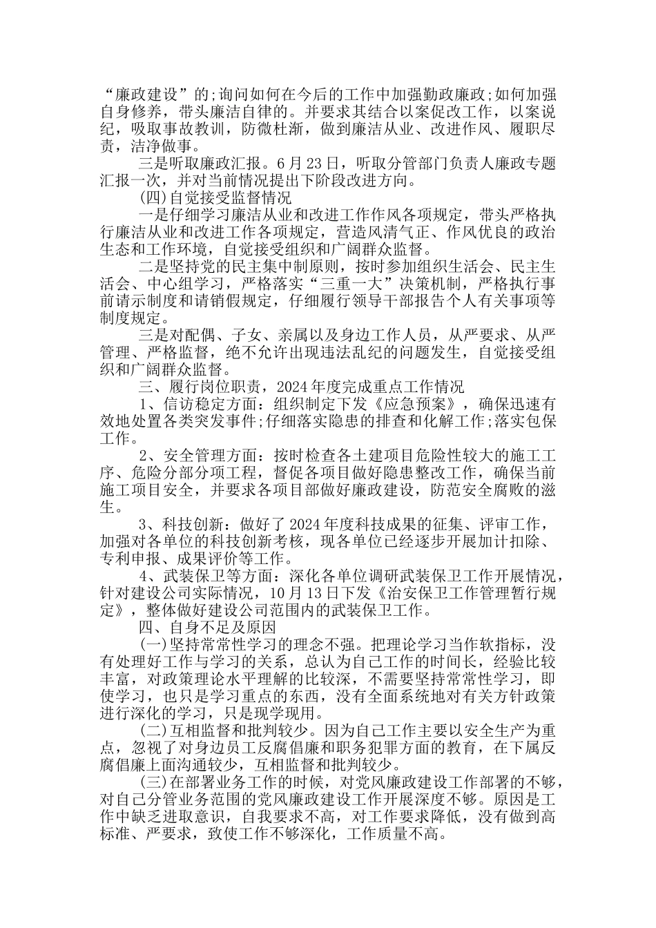 履行“一岗双责”情况报告18篇_第3页