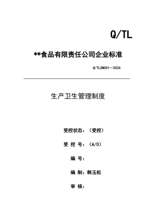 屠宰加工车间卫生管理制度