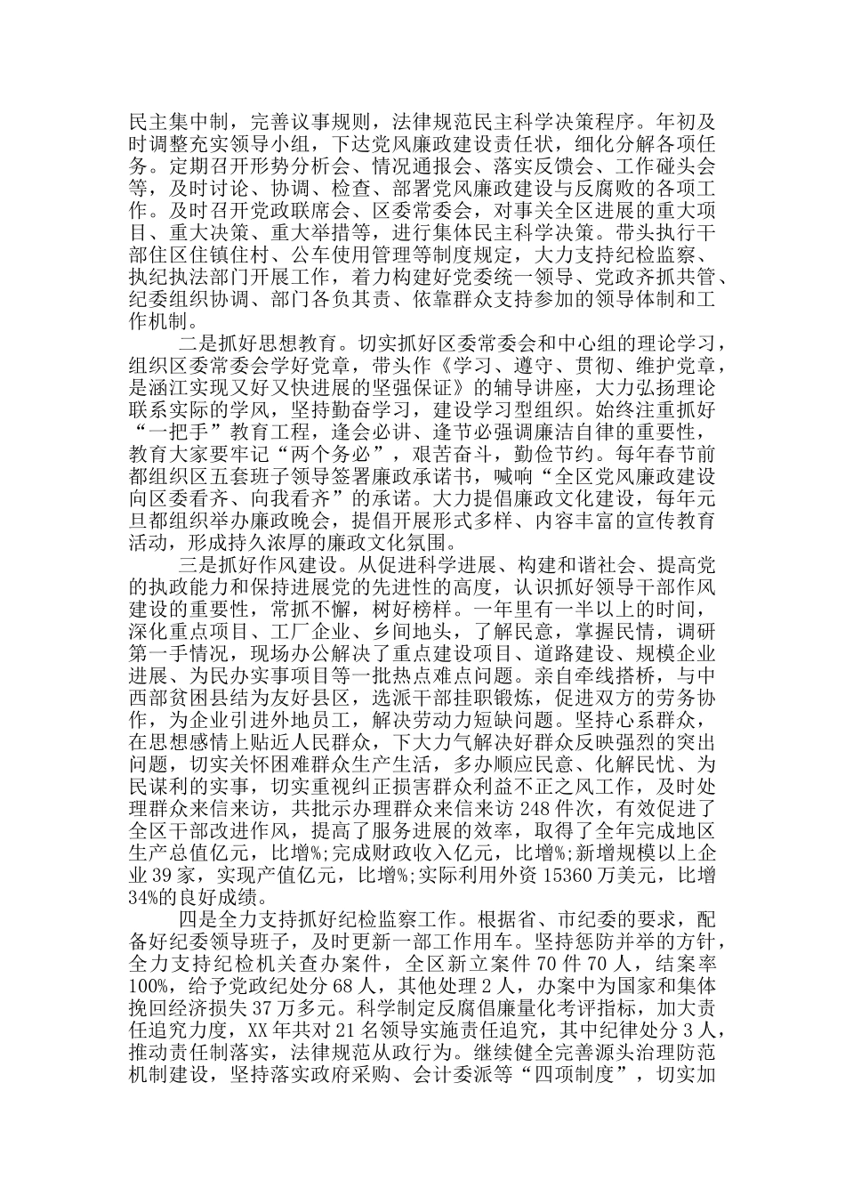 履行一岗双责情况汇报一篇_第2页