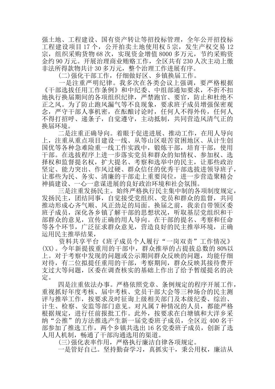 履行一岗双责情况汇报一篇_第3页