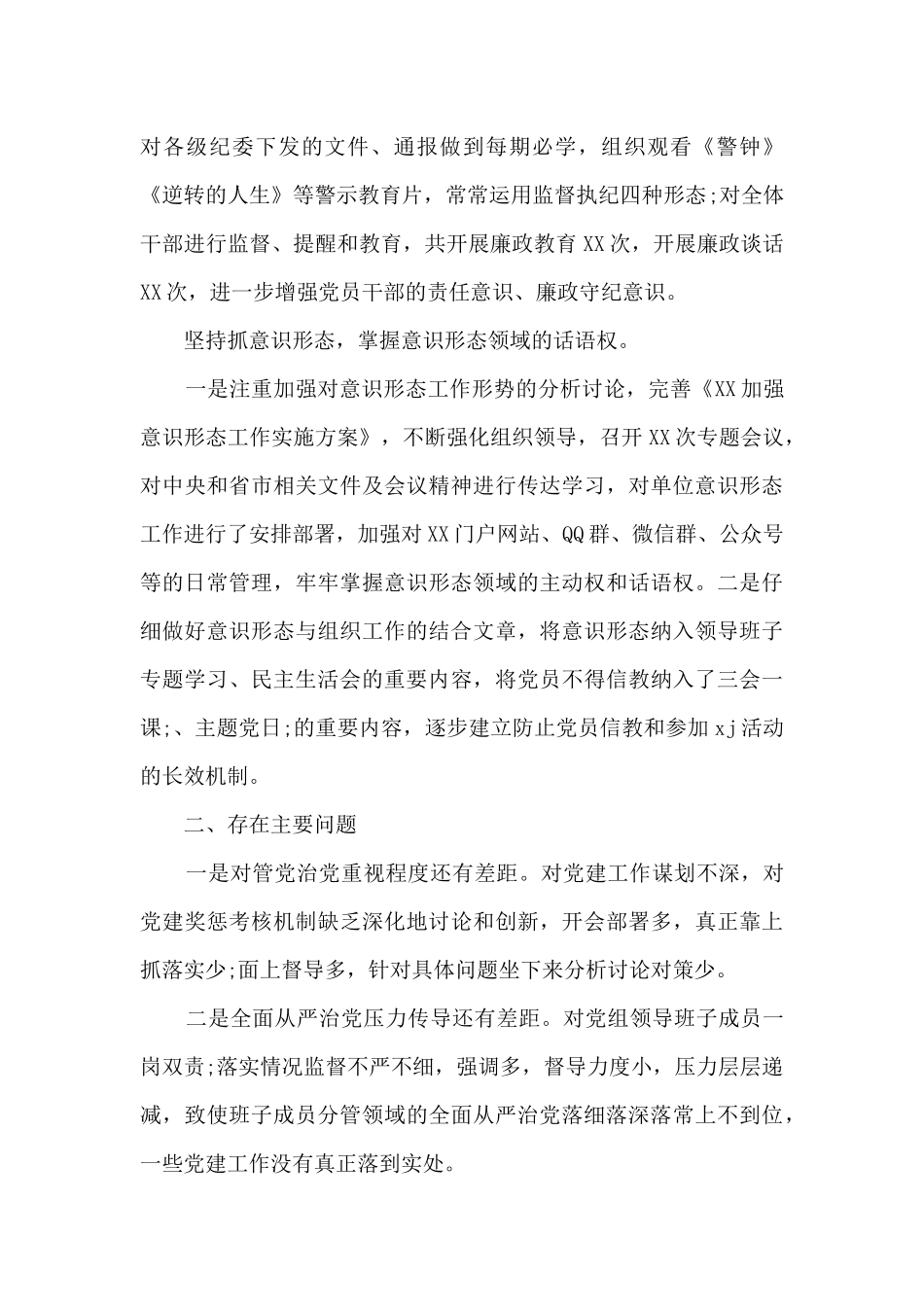 履行从严治党主体责任情况汇报_第3页