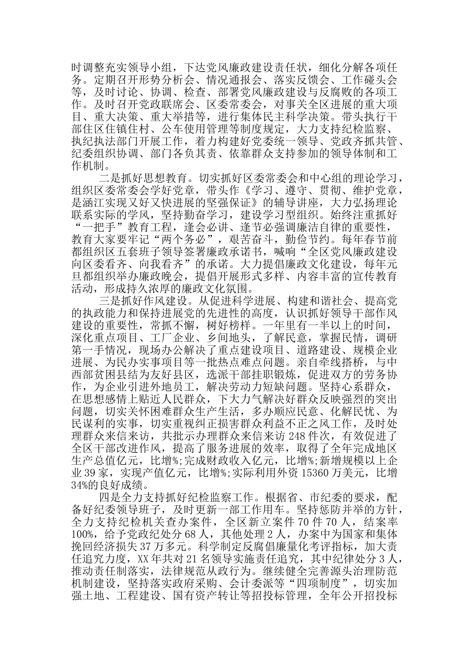 履行一岗双责情况汇报个人总结报告4篇_第2页
