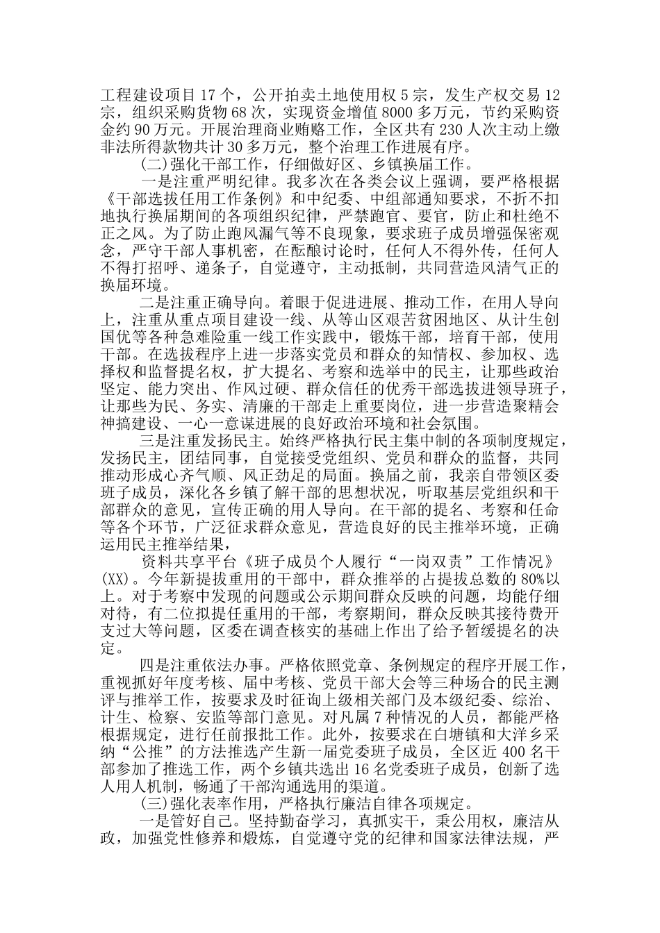 履行一岗双责情况汇报个人总结报告4篇_第3页