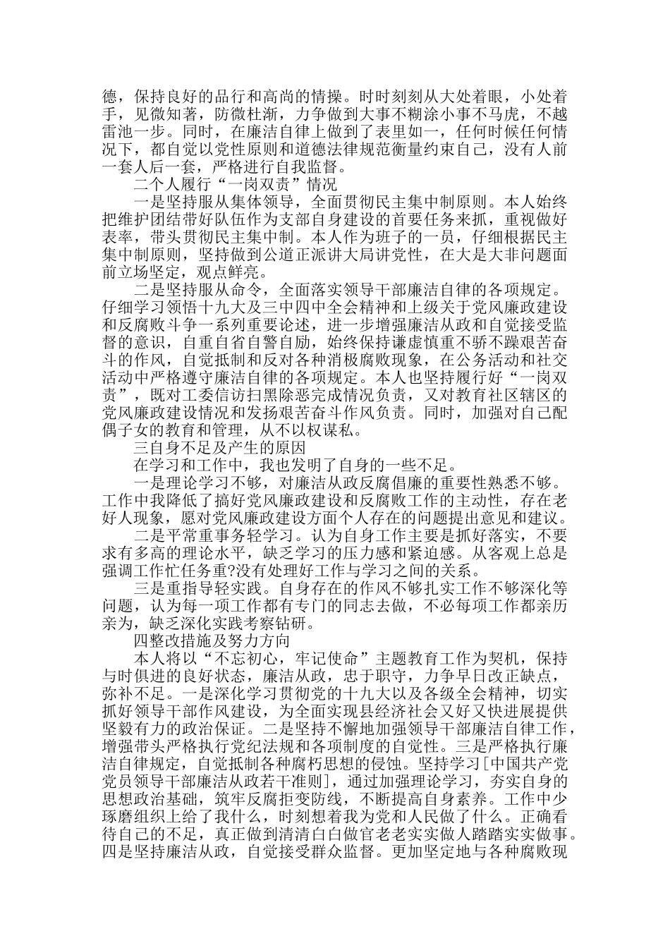 履行党风廉政建设“一岗双责”情况汇报_第2页