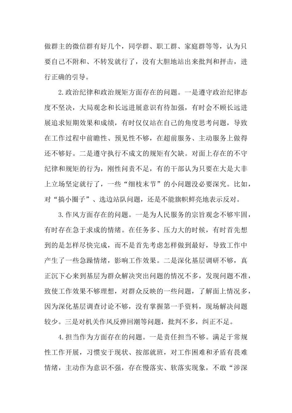 履行党章规定的职责任务方面范文八篇_第2页