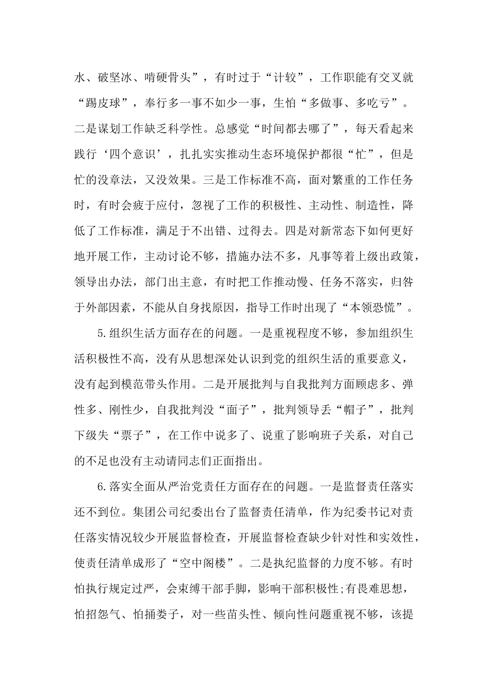 履行党章规定的职责任务方面范文八篇_第3页