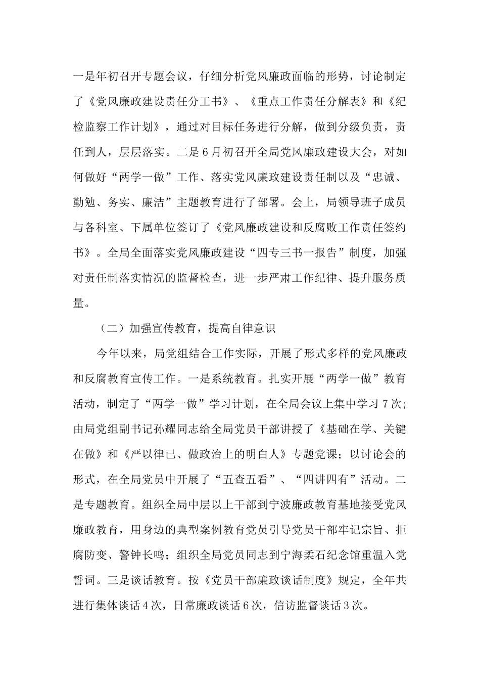 履行党风廉政建设主体责任及党组主要负责人履行第一责任人职责情况报告_第2页