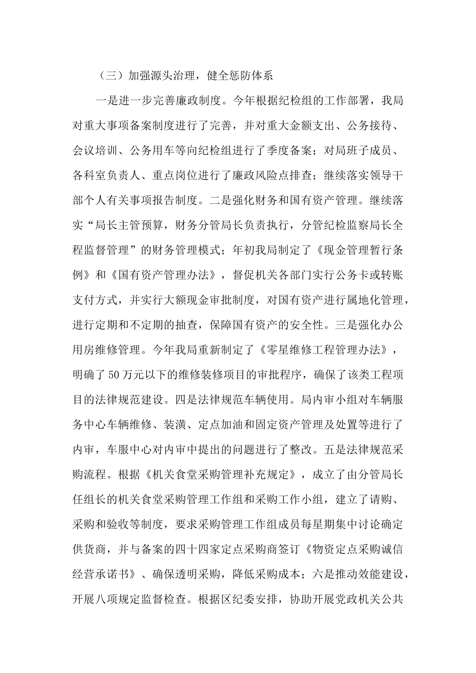 履行党风廉政建设主体责任及党组主要负责人履行第一责任人职责情况报告_第3页