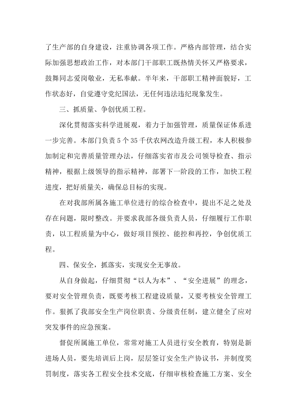 履行党风廉政建设一岗双责情况汇报13篇_第2页