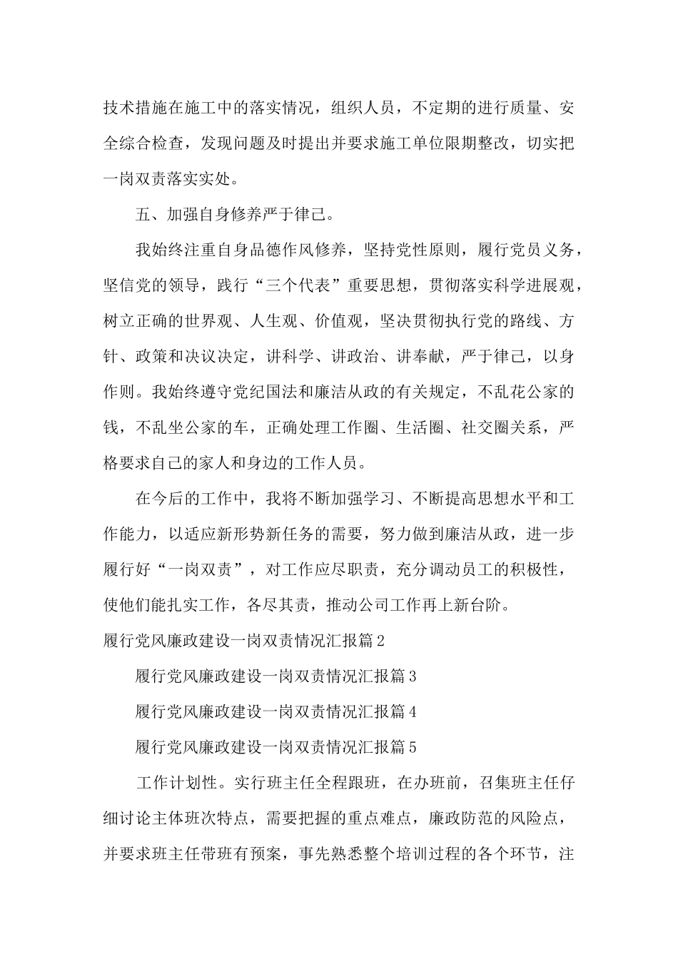 履行党风廉政建设一岗双责情况汇报13篇_第3页