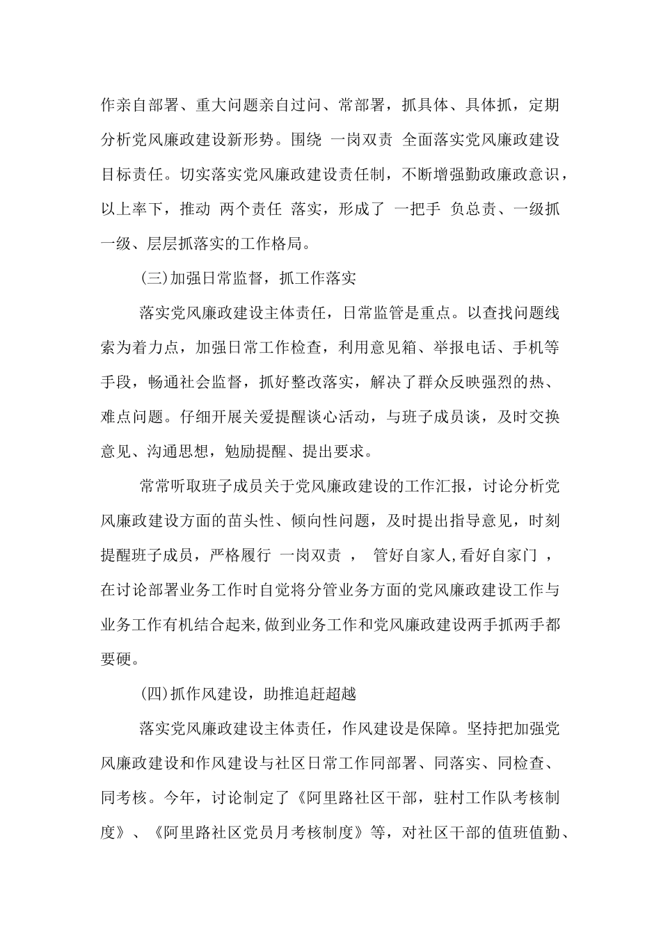 履行党风廉政建设主体责任工作情况汇报_第2页