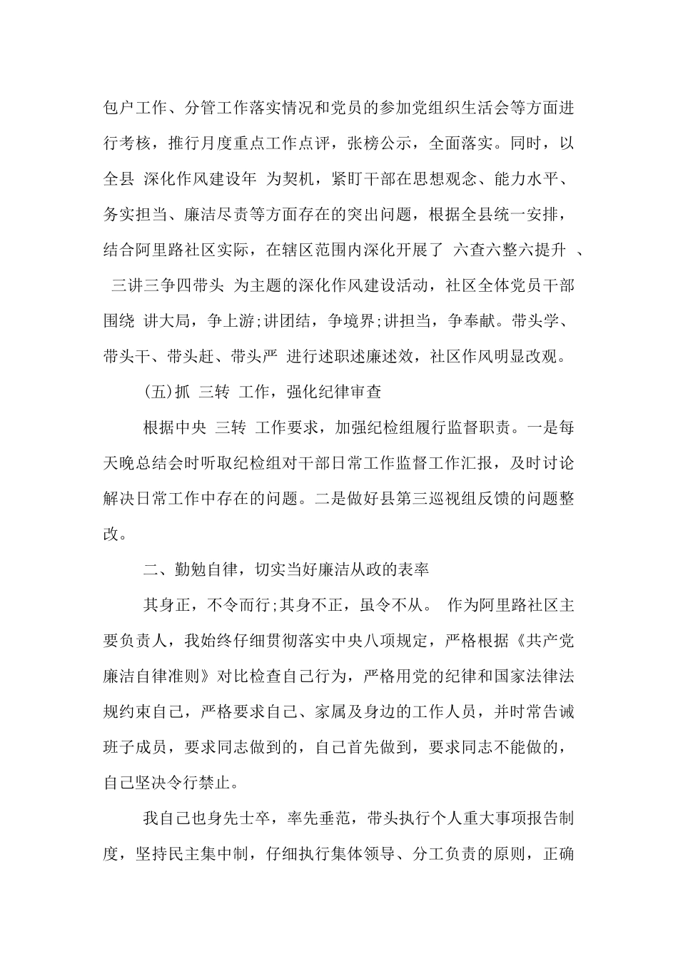 履行党风廉政建设主体责任工作情况汇报_第3页