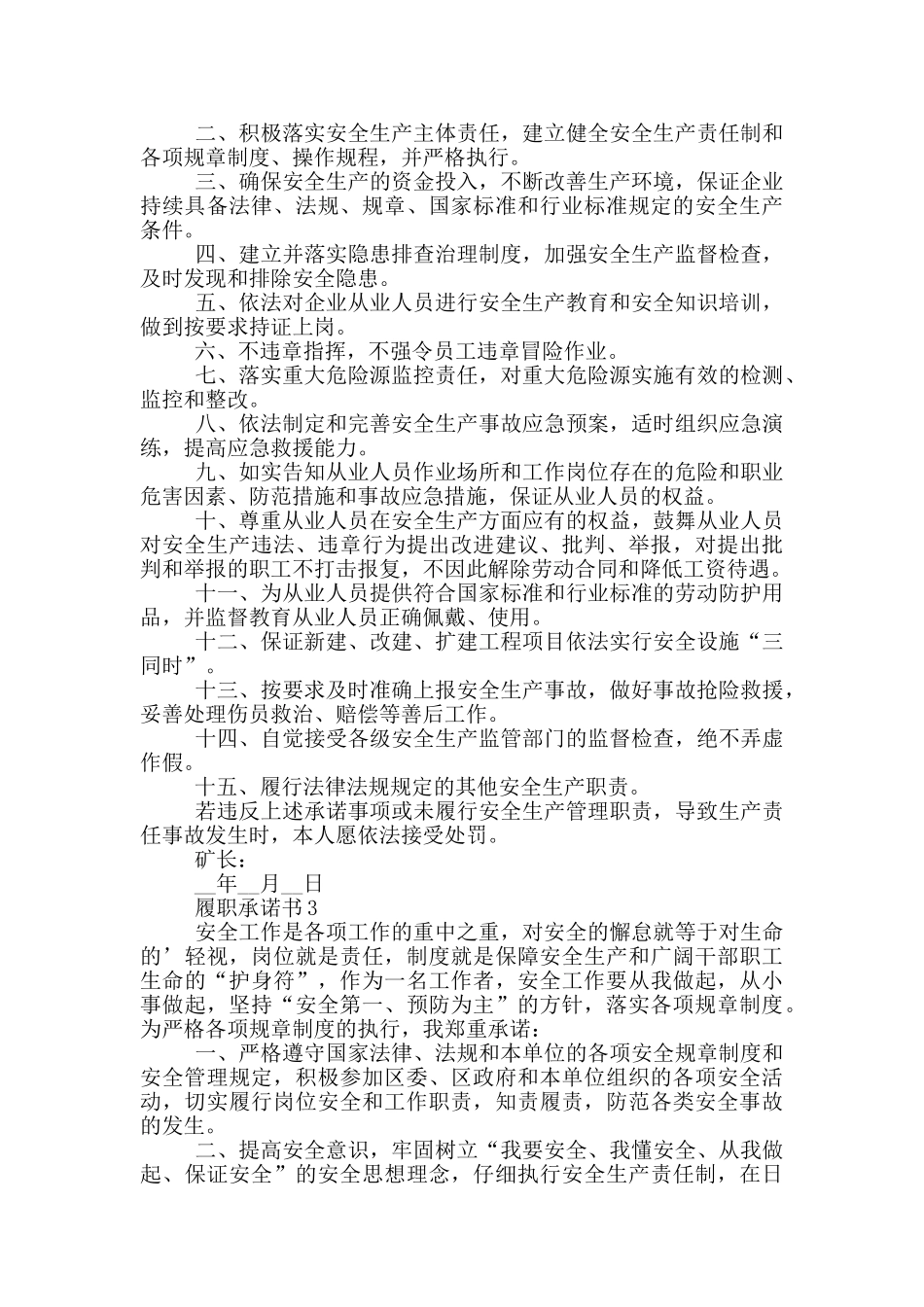 履职承诺书通用格式_第2页