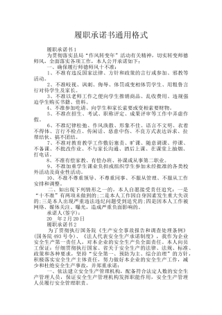 履职承诺书通用格式