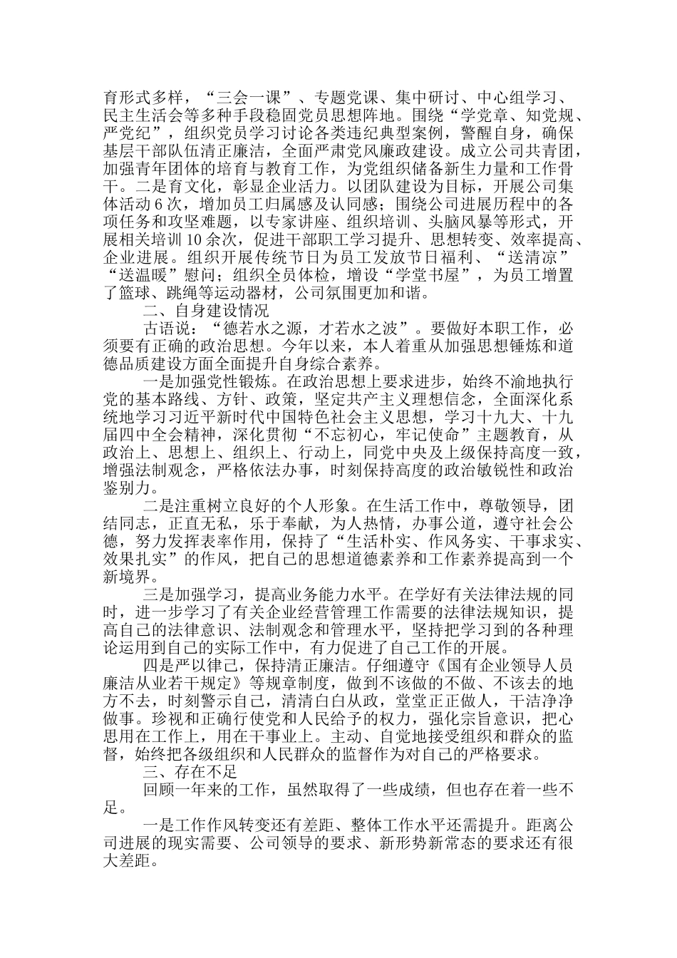 履职情况及自身建设情况述职述廉报告_第2页