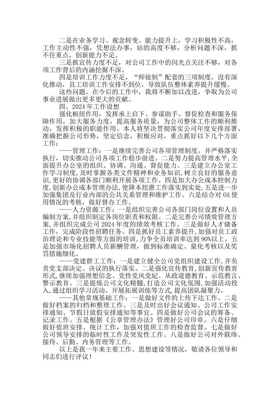 履职情况及自身建设情况述职述廉报告_第3页