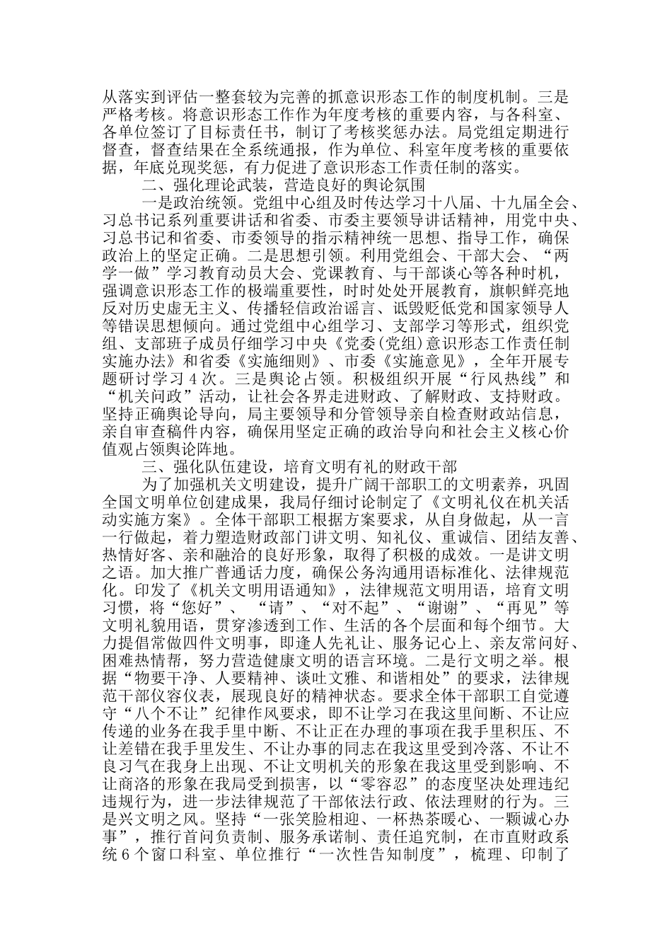 履行党风廉政建设主体责任工作情况汇报材料_第3页