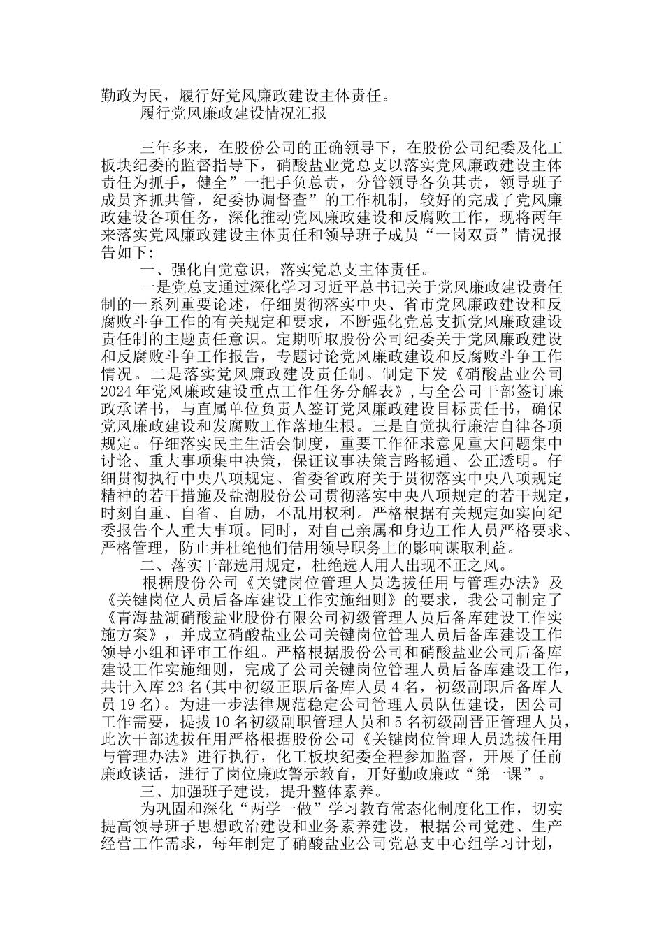 履行党风廉政建设情况汇报_第2页