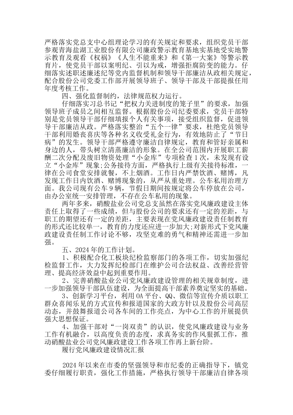 履行党风廉政建设情况汇报_第3页