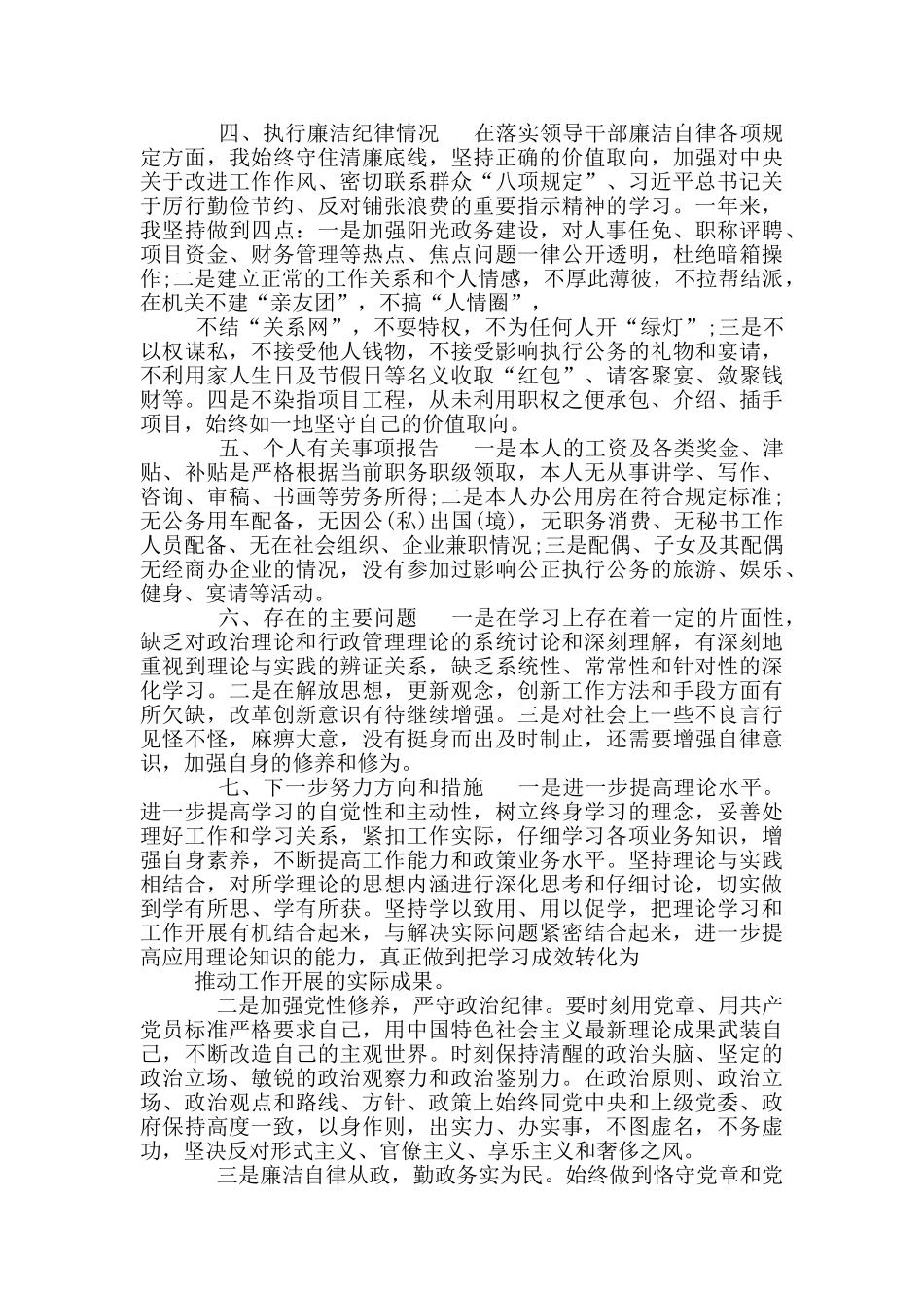 履行一岗双责情况报告_第2页