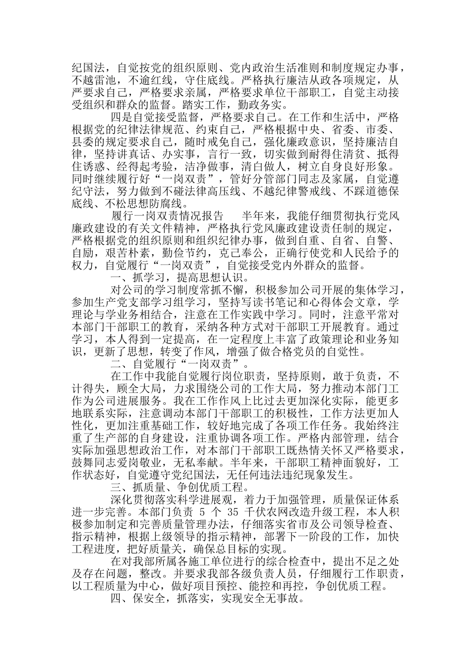 履行一岗双责情况报告_第3页