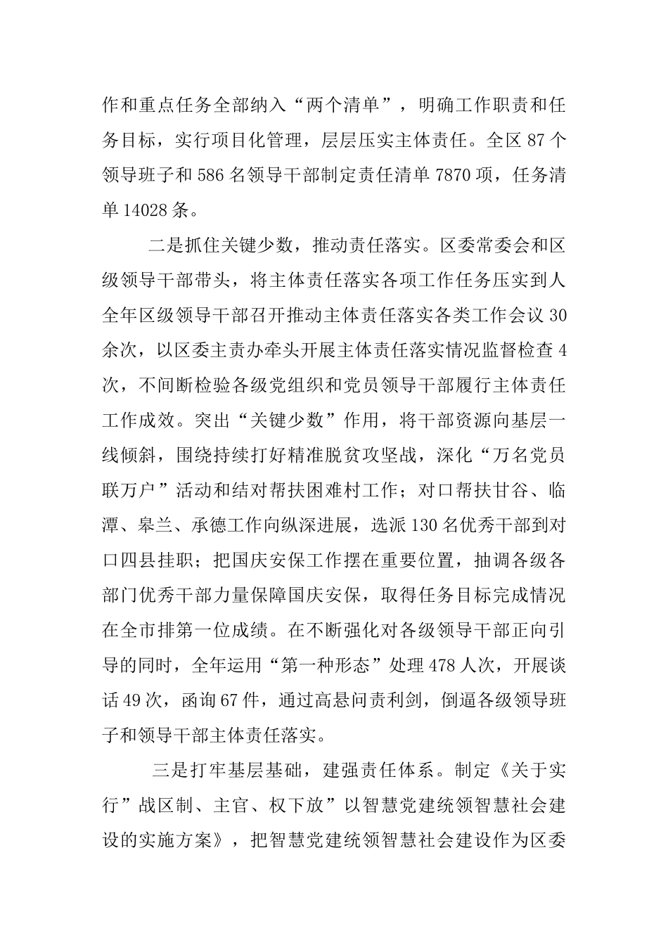 履行全面从严治党主体责任情况报告(2篇)_第2页