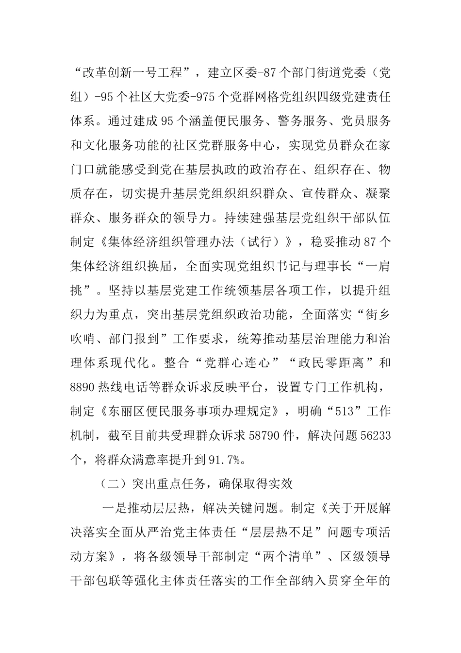 履行全面从严治党主体责任情况报告(2篇)_第3页