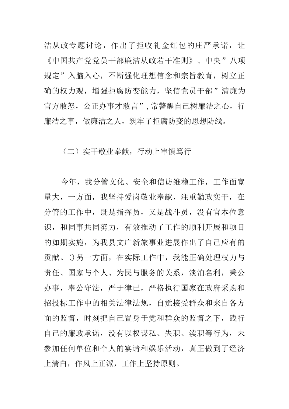 履行党风廉政建设责任制工作情况报告_第2页