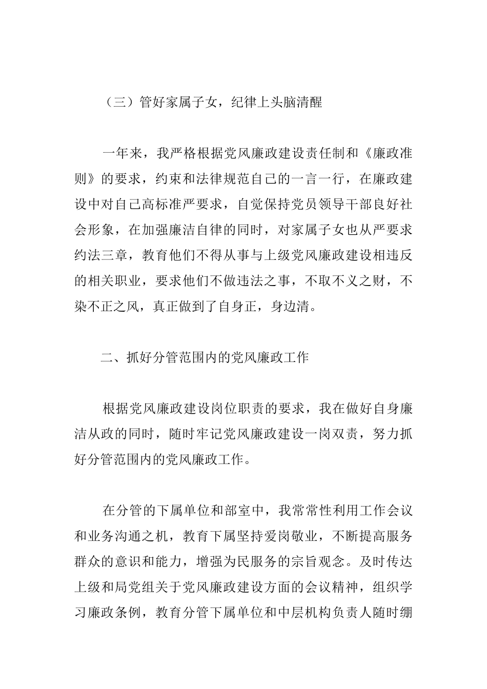 履行党风廉政建设责任制工作情况报告_第3页