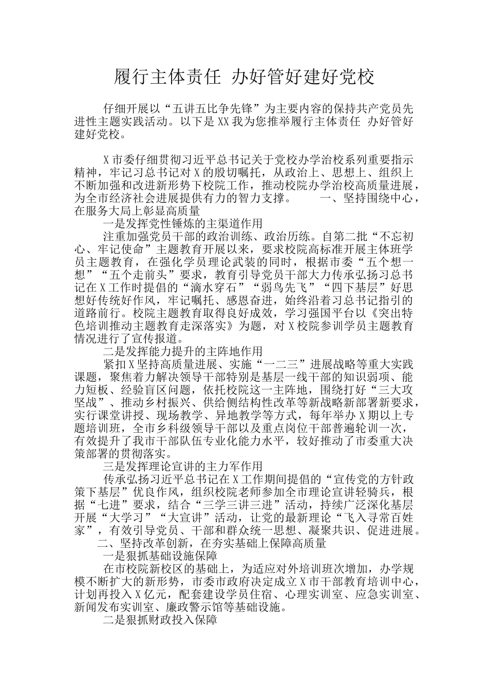 履行主体责任_第1页