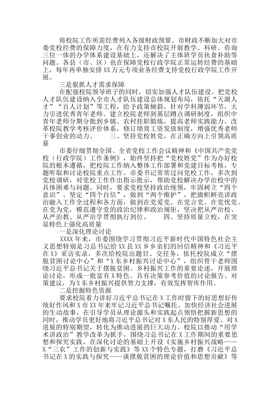 履行主体责任_第2页