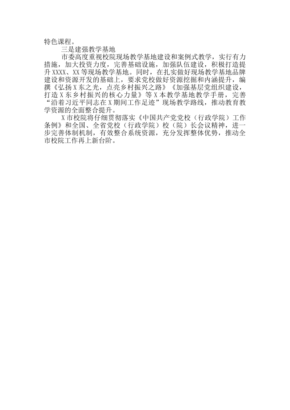 履行主体责任_第3页