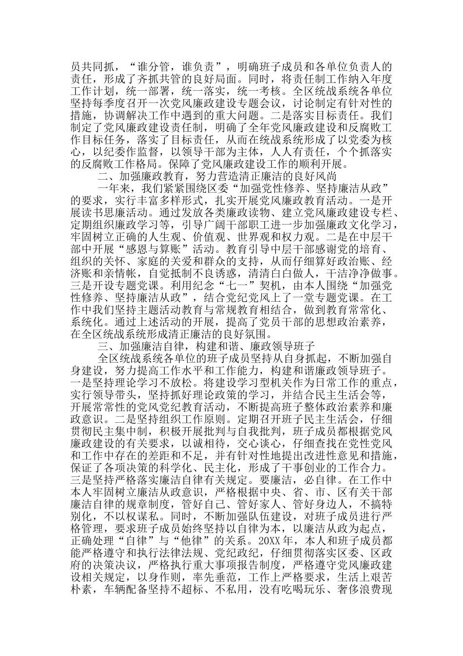 履行党风廉政建设一岗双责情况汇报材料10篇_第3页