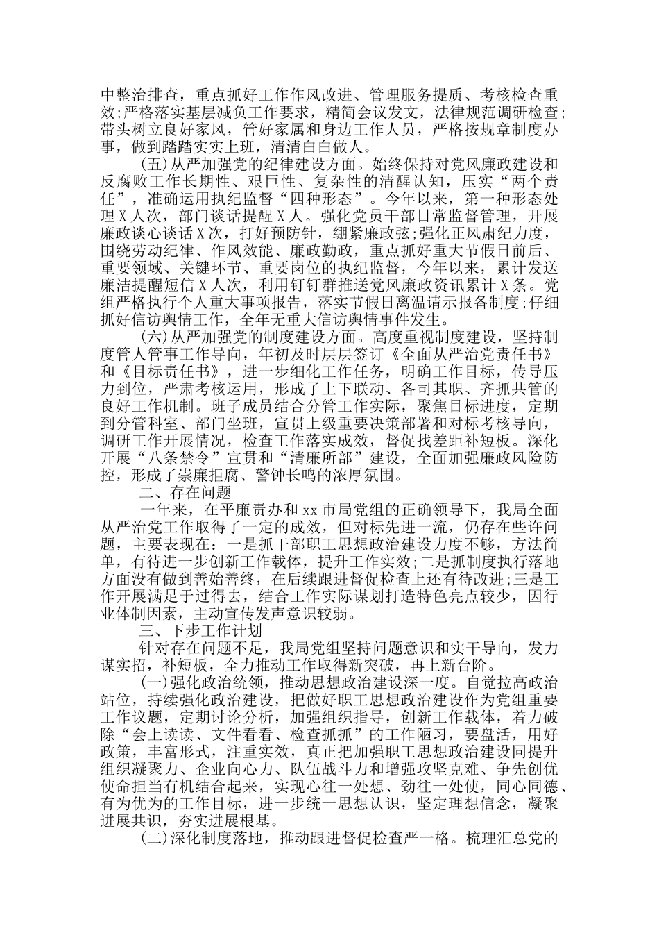 履行全面从严治党主体责任情况报告三篇_第2页