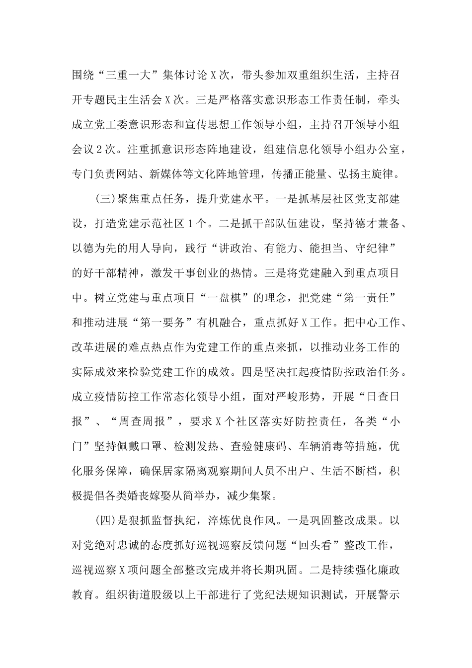 履行全面从严治党主体责任和党风廉政建设责任制情况报告_第2页