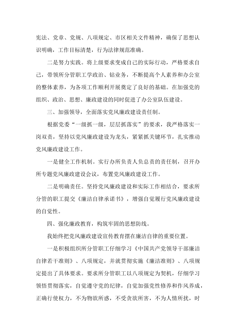 履行党风廉政建设“一岗双责”情况汇报材料_第2页