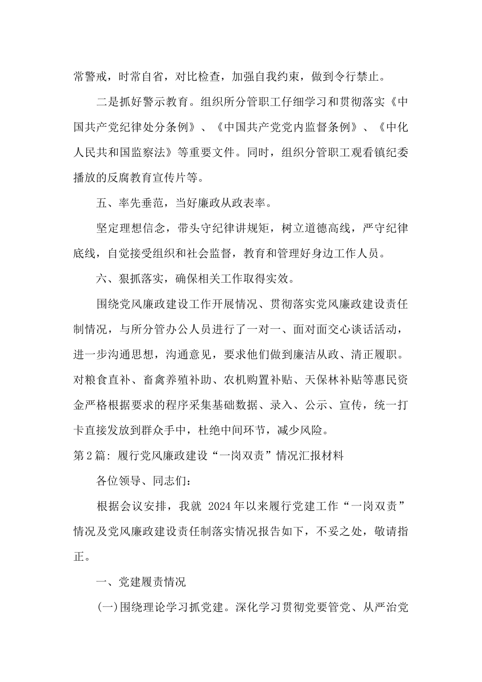 履行党风廉政建设“一岗双责”情况汇报材料_第3页