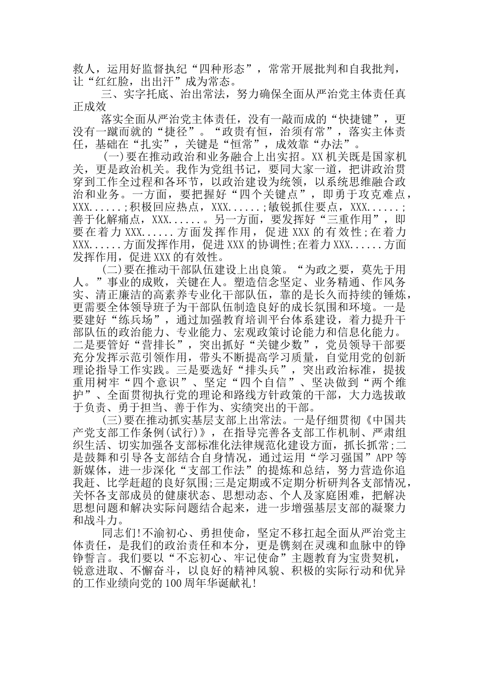 履行全面从严治党主体责任心得体会_第3页