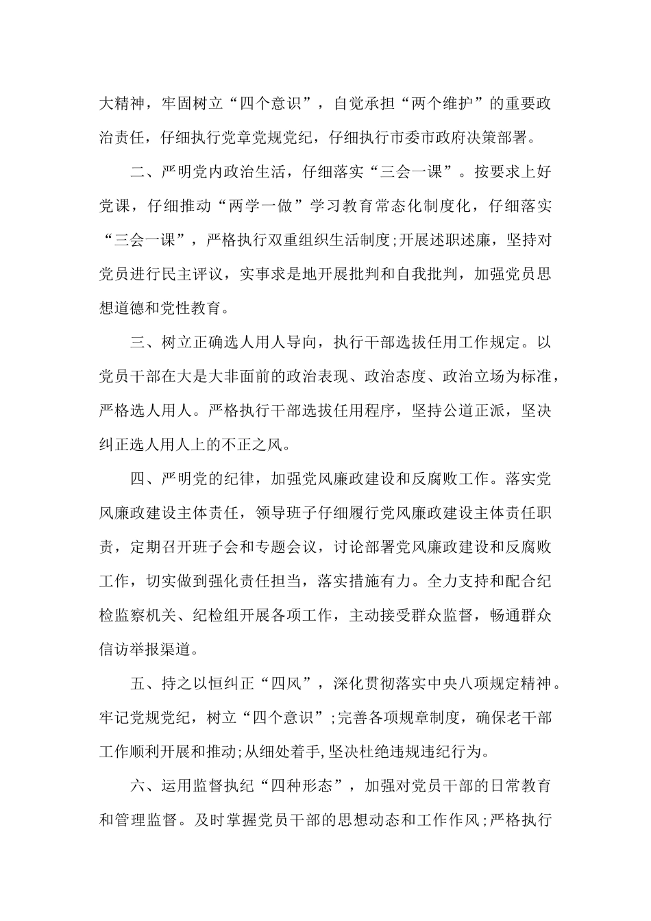 履行全面从严治党主体责任承诺书_第3页
