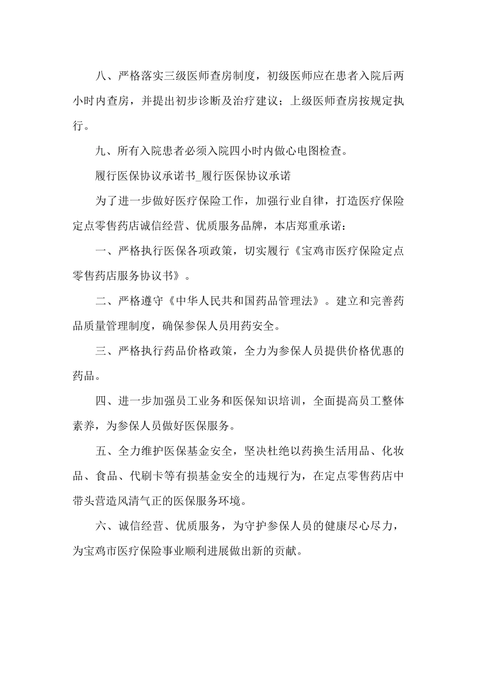 履行医保协议承诺书_第3页