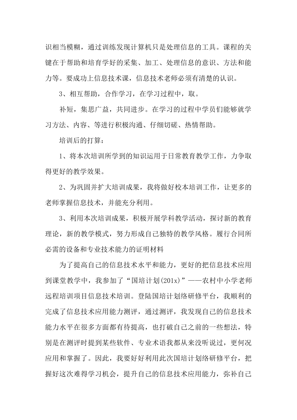 履行合同所必需的设备和专业技术能力的证明材料_第2页