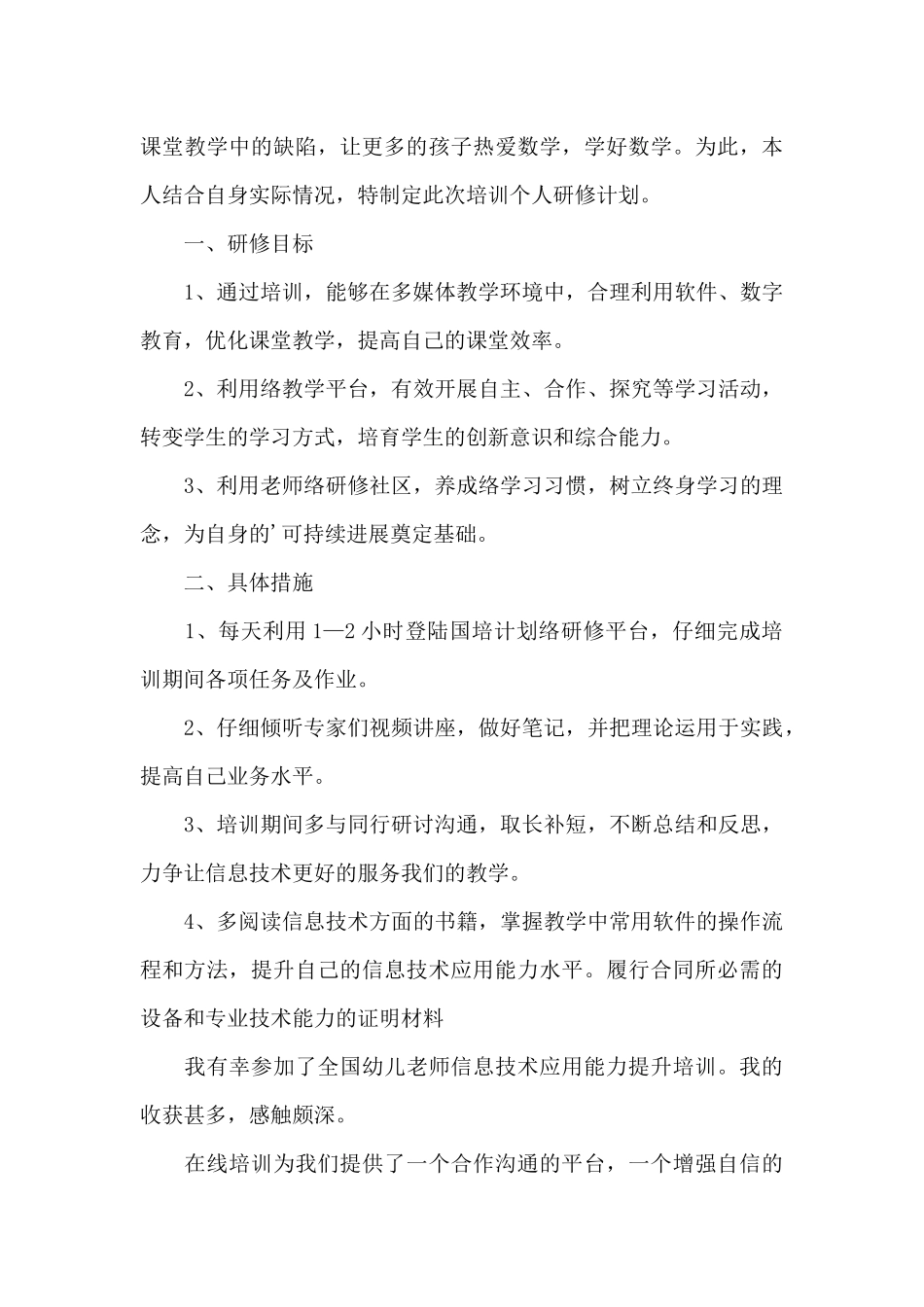 履行合同所必需的设备和专业技术能力的证明材料_第3页