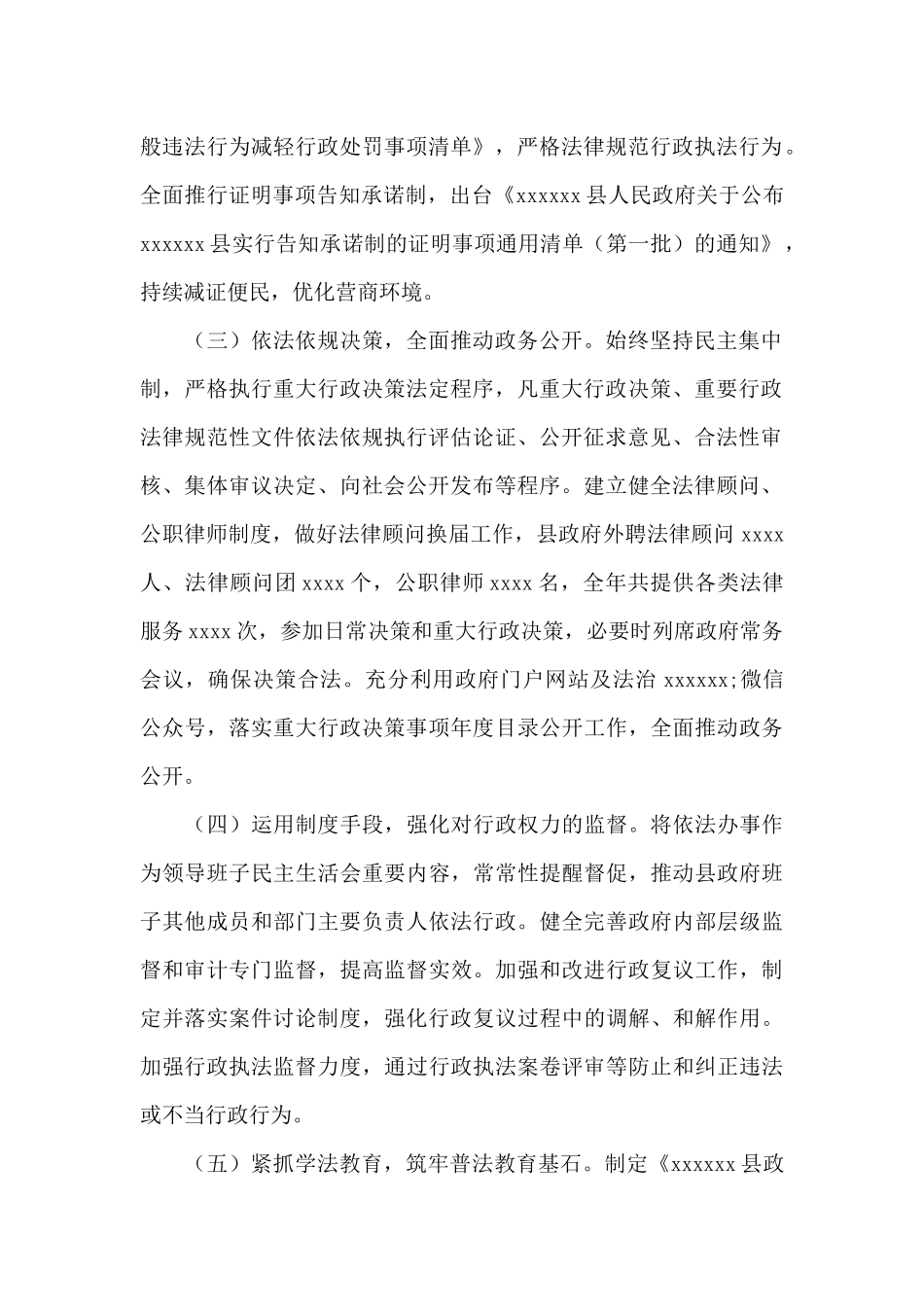 履行推进法治建设第一责任人职责情况述职报告_第2页