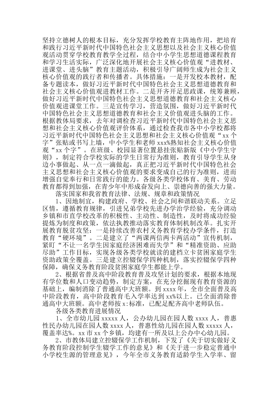 履行教育职责工作情况年度自查报告_第2页